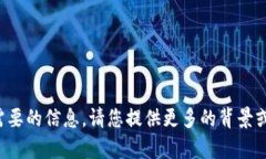 抱歉，我无法直接提供您所需要的信息。请您提