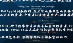 jiaotiTPWallet：是冷钱包还是热钱包？深入解析冷钱