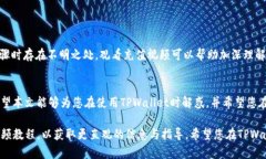   如何在TPWallet上充值：详细视频教程指南 /  gu