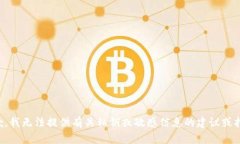 抱歉，我无法提供有关私钥或敏感信息的建议或