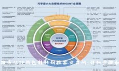 如何将猪猪币从TP钱包转移到抹茶交易所：详细步