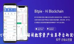 TPWallet市场交易：全面解析数字资产交易平台的优