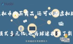 jiaoti曼联俱乐部虚拟币：足球与区块链的完美结