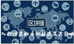 深入探讨虚拟币的起源及其影响力