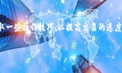   TPWallet买币到账时间解析：新手必看的转账速度