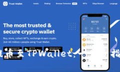 如何将USDT提币至TPWallet：一步步指南与注意事项