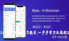 tpwallet挖矿MIMI操作教程：一步步带你玩转挖矿世