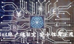 如何避免TPWallet账户被锁定：安全性与使用技巧的