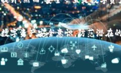   如何解决TPWallet无法转出的问题：完整指南和常