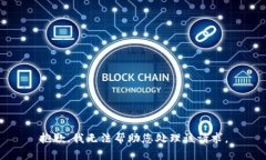 抱歉，我无法帮助您处理该请求。