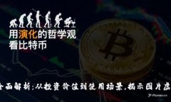 2023年虚拟币全面解析：从投资价值到使用场景，
