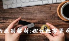 游戏Q币与虚拟经济的区别解析：探讨数字货币在
