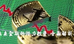 BKY虚拟币：未来金融的潜力投资，全面解析其价