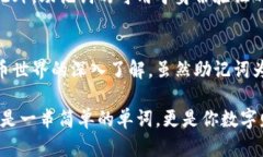 bianwei一个助记词对应一个钱包里的私钥，安全保