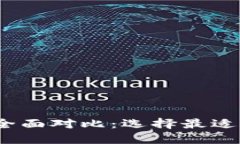 2023年虚拟币全面对比：选择最适合你的投资路径