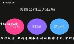 在开始探讨“挖虚拟币违反了什么规定”之前，