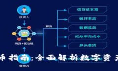 TPWallet存币指南：全面解析数字资产存储与管理