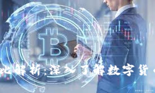 2023年虚拟币占比解析：深入了解数字货币市场的未来趋势
