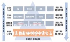 TPWallet清退指南：如何安全退出及资产保护策略