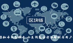 2023年虚拟币钱包排名：小麦钱包全方位解析与用