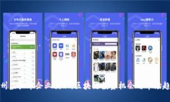 抚州虚拟币企业揭示：区块链投资机会与市场趋