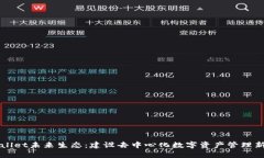 TPWallet未来生态：建设去中心化数字资产管理新标