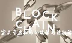 国家关于虚拟币的政策与法规解读