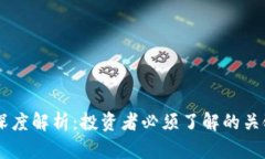 虚拟币与SE币的深度解析：投资者必须了解的关键