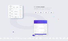 如何通过TPWallet挖矿获得TRX币的完整指南