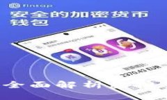一千多万虚拟币是否合法？全面解析虚拟货币的
