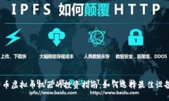 2023年比特币虚拟币机器的投资指南：如何选择最