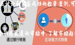 2022年潜力虚拟币大盘点：投资者必看的热门币种