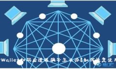 TPWallet扫码后遭遇骗子怎么办？如何恢复使用？