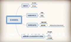 tpwallet卖币授权不成功的解决方案