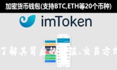 CIX虚拟币：了解其背后的价值、交易方式与投资