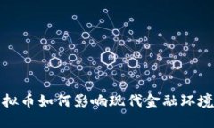 邯郸银行虚拟币如何影响现代金融环境及投资策