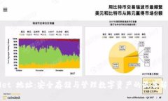 TPWallet 地址：安全存储与管理数字资产的最佳解