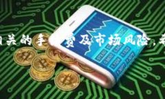 在讨论如何在TP Wallet中撤回流动性池（撤池子）
