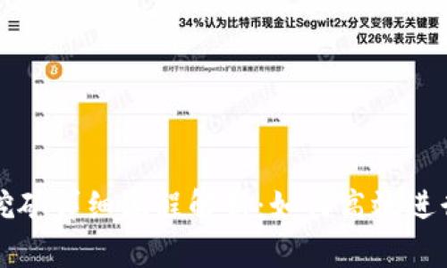 TPWallet单币挖矿详细流程解析：如何高效进行数字资产挖矿
