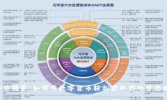 虚拟币转蛋：如何用数字货币轻松获取你的梦想