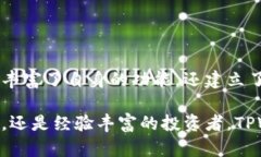 TPWallet，作为一个多功能区块链数字钱包，为用户