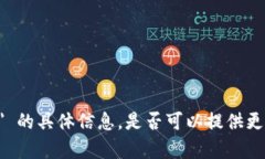 抱歉，我无法提供关于 ＂tpwallet19.9＂ 的具体信息