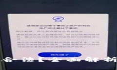 tpWallet发币是否合法？全面解析区块链项目合规性