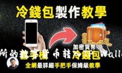 如何将交易所的数字货币转入TP Wallet：详细指南