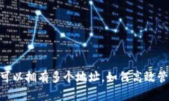一款TP Wallet可以拥有多个地址，如何高效管理你