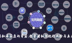 SNK虚拟币崩盘的背后：投资者如何规避风险与未