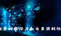 以下是一些适合比特币和虚拟货币的广告语示例