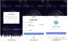 全面解析TPWallet桌面版：加密钱包的新选择与使用