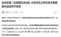 虚拟币不让提现出金的解决方法与应对策略