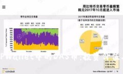 深入解析TPWallet中的DAS币：投资价值与使用场景
